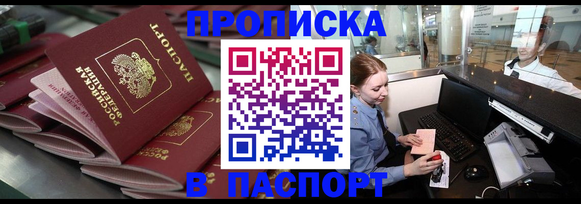 прописка для школы в Бронницах
